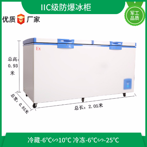 BL-W800CD臥式頂開門防爆冷柜冰柜