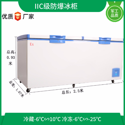 BL-W1380CD實驗室低溫防爆冰箱冰柜