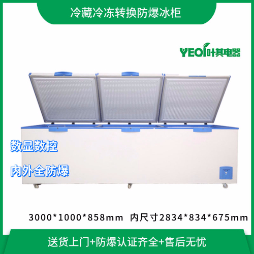 BL-W1580CD臥式三門防爆冰箱