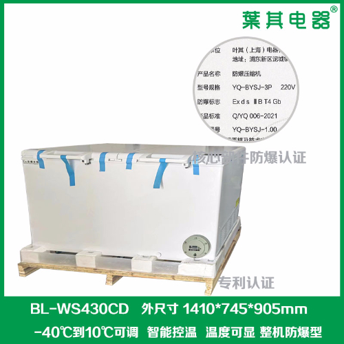 BL-WS430CD臥式頂開門防爆冰柜