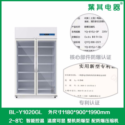 BL-Y1020GL對(duì)開(kāi)門(mén)1000升防爆冷藏柜帶鎖帶報(bào)警