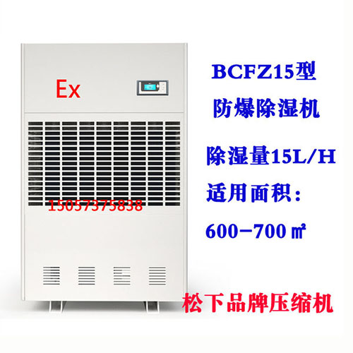 BCFZ15型防爆除濕機(jī)