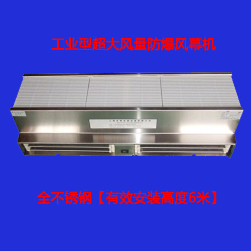 BFM18系列不銹鋼防爆風(fēng)幕機(jī) 有效射程6米  220V/380V均可以做