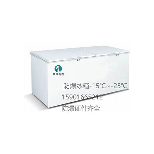 BL-WS406D臥式防爆冰箱