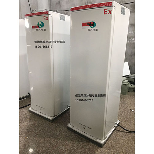 BL-DW270FL化學品防爆冰箱制造商